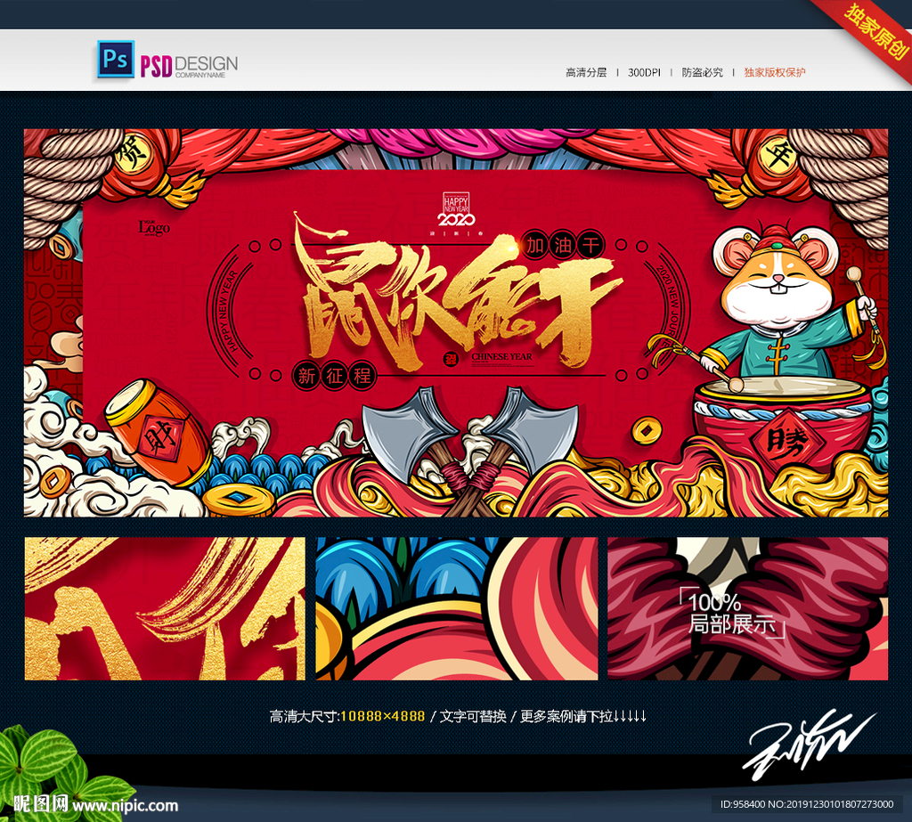 鼠你能干 国潮 年会展板