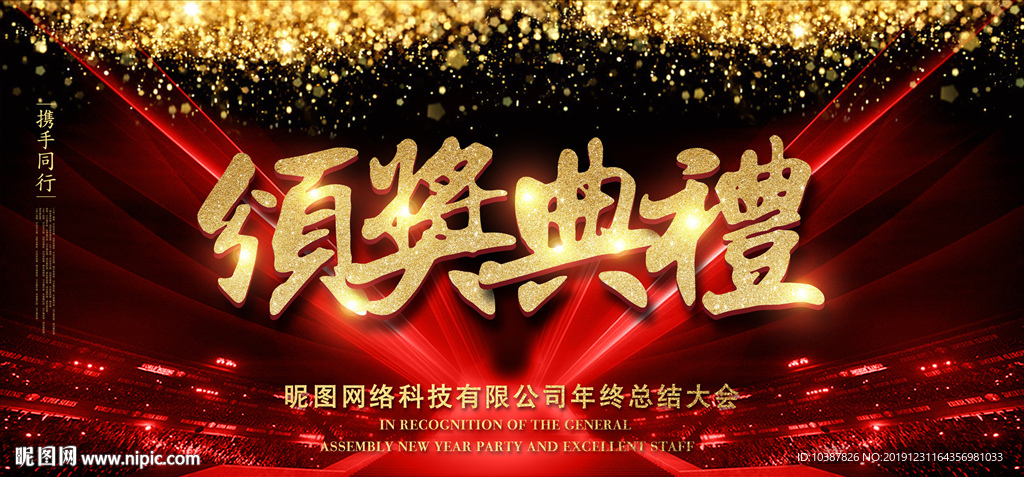 红金大气颁奖典礼背景