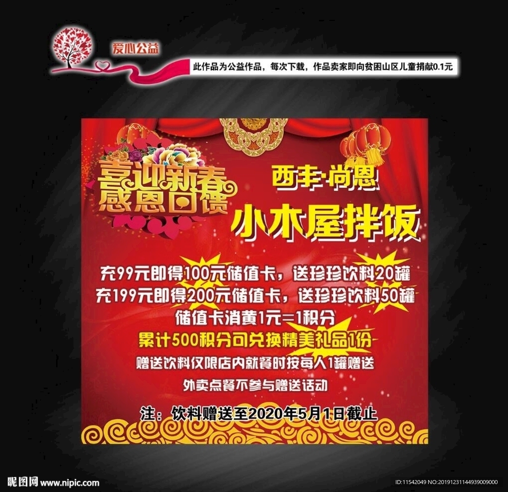 尚恩小木屋红色海报