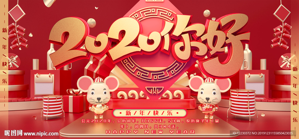 2020你好新春大气海报