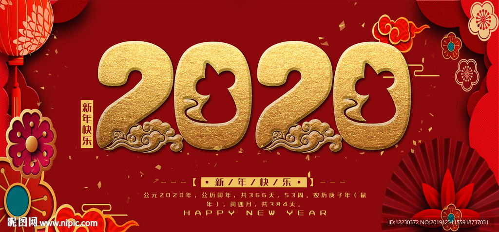 2020新年大气高端海报