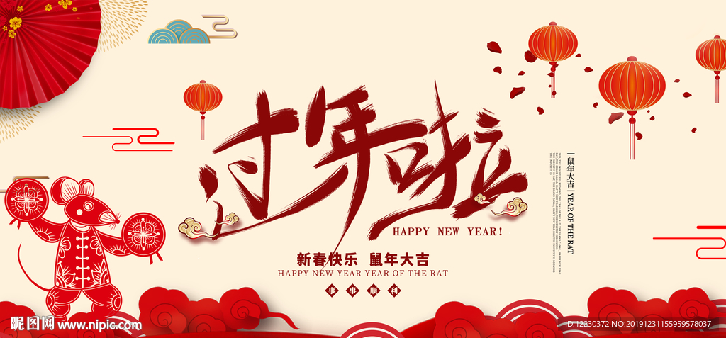 2020过年啦大气海报