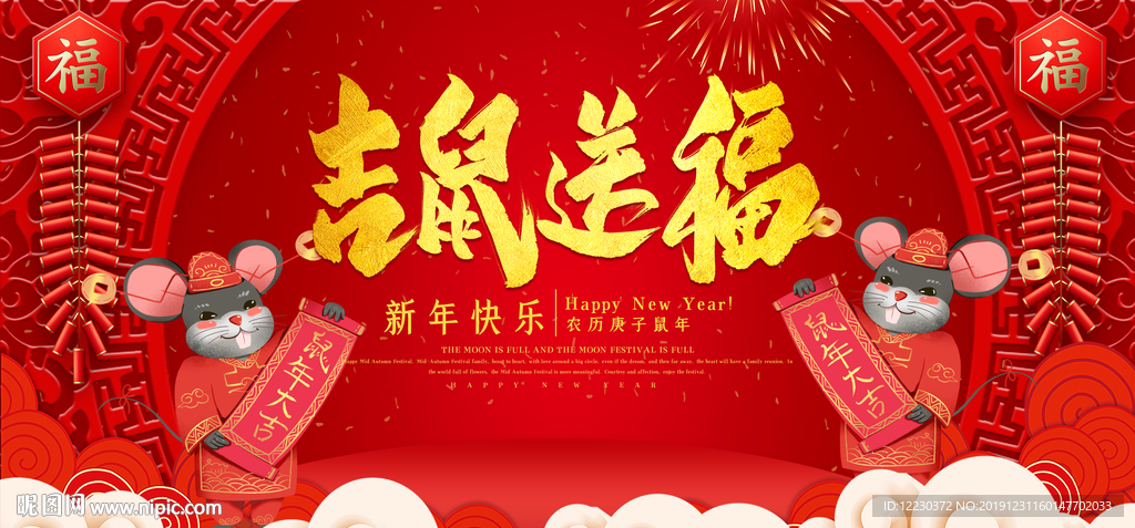 2020鼠年吉鼠送福新年海报