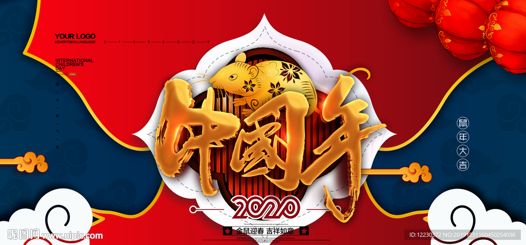 2020年中国年红蓝高端大气