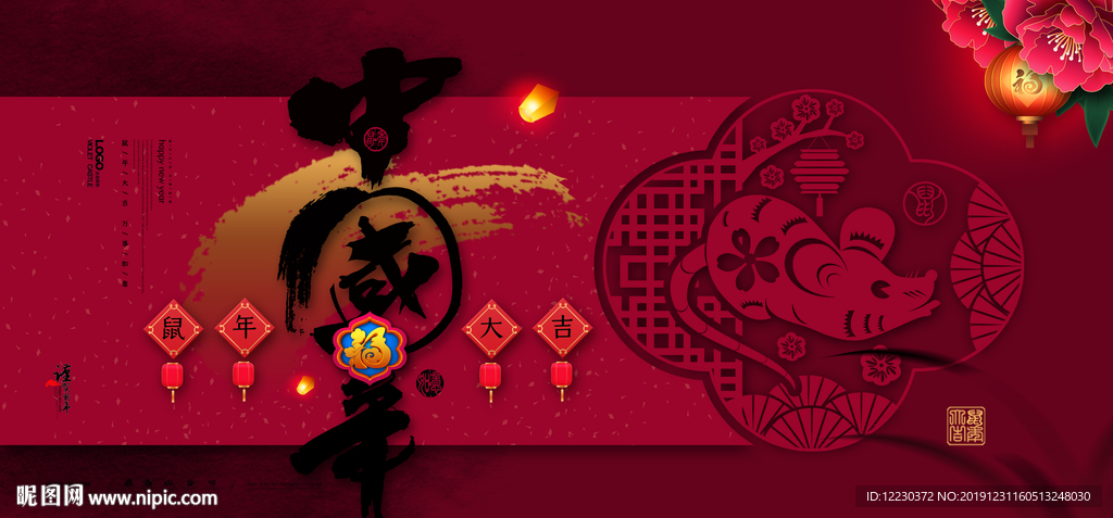 2020年中国年新年大气海报