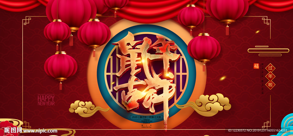 2020鼠年红色大气海报
