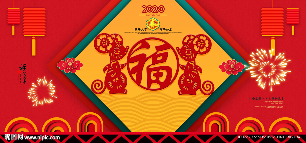 2020新春福到高端大气海报