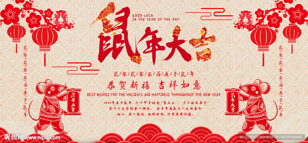 2020鼠年大吉剪纸画报