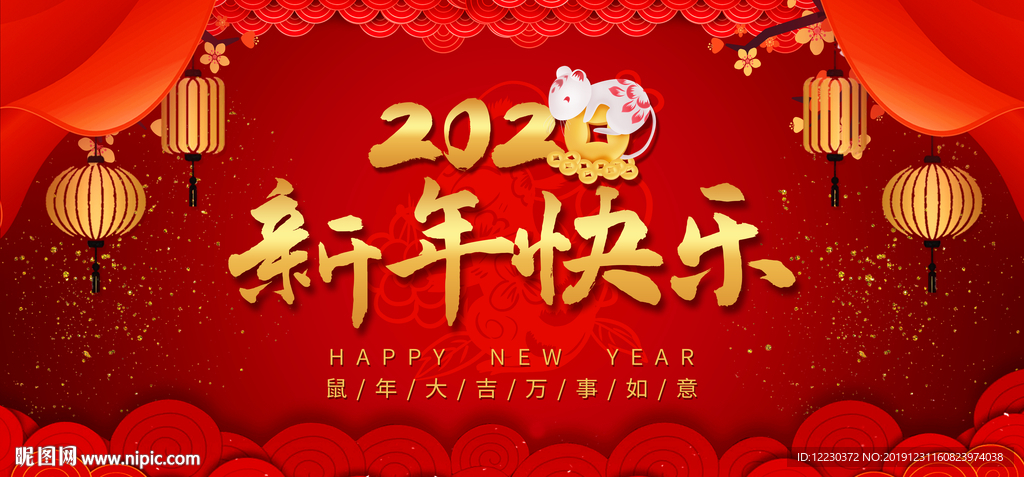2020新年快乐红色大气海报