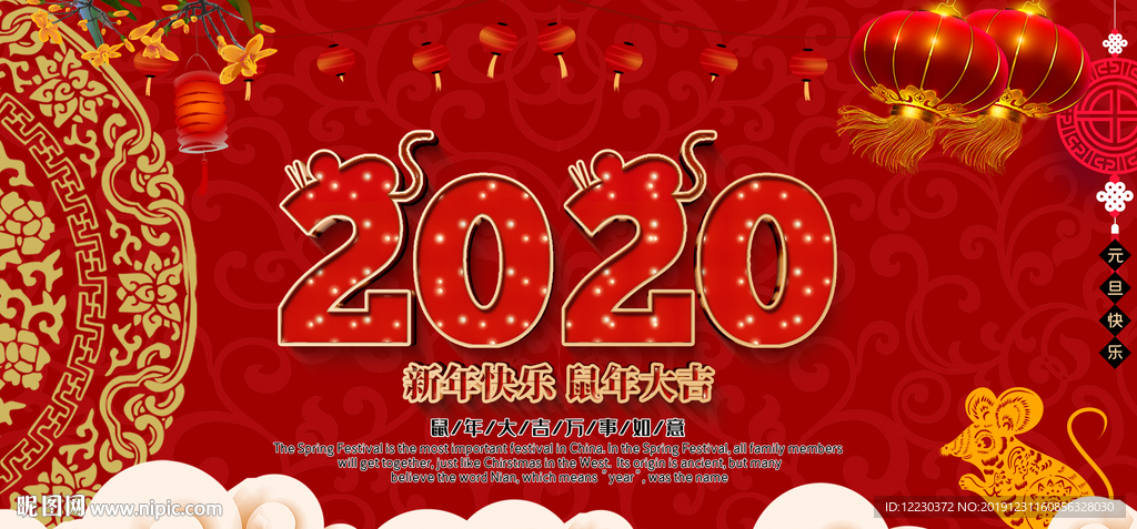 2020新年高端大气海报