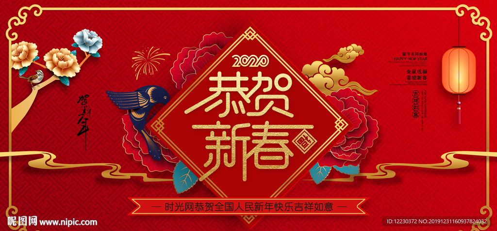 2020恭贺新春海报