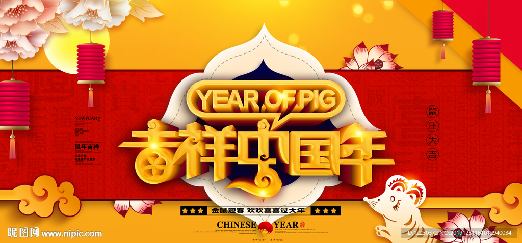 2020吉祥中国年金色大气海报