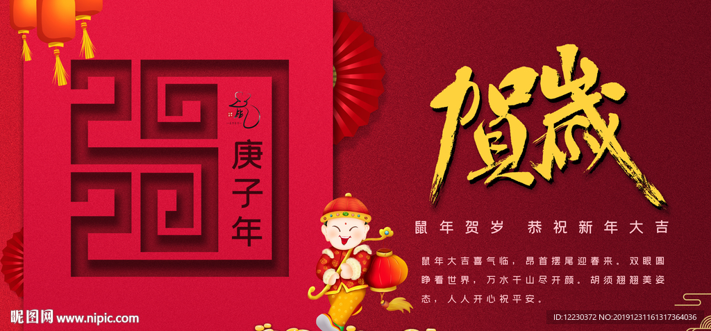 2020年新春贺岁高端大气海报