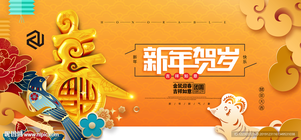 2020新年贺岁金色高度大气海