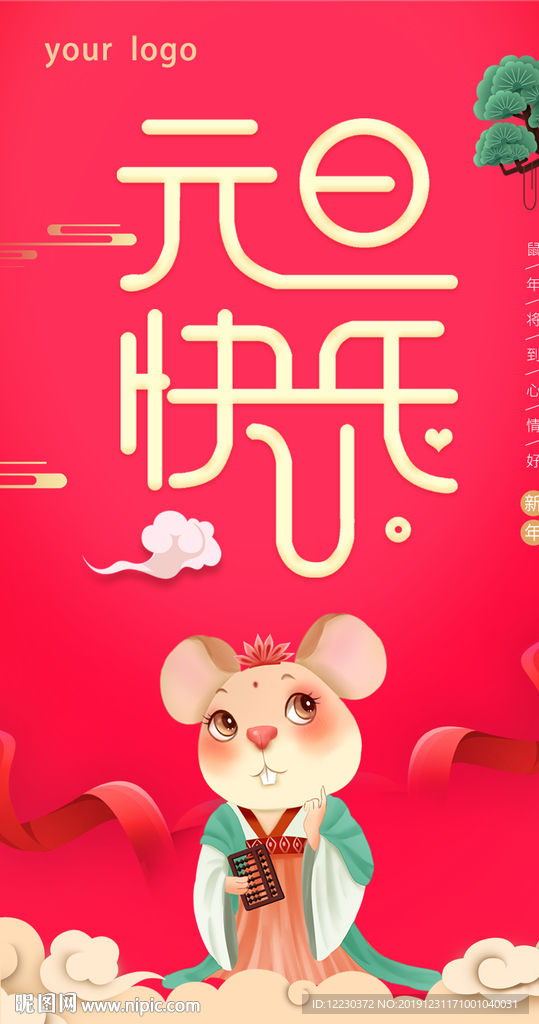 2020元旦快乐粉色海报