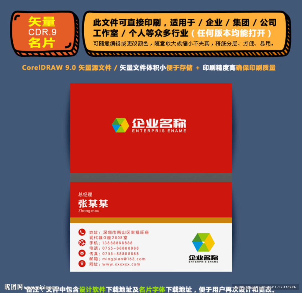 精品矢量名片企业集团通用名片