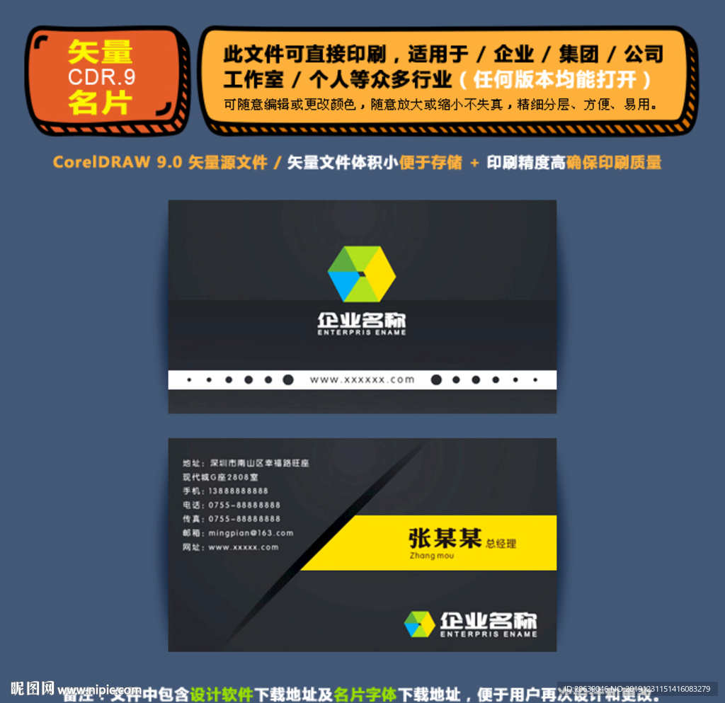 商用矢量名片集团公司通用名片