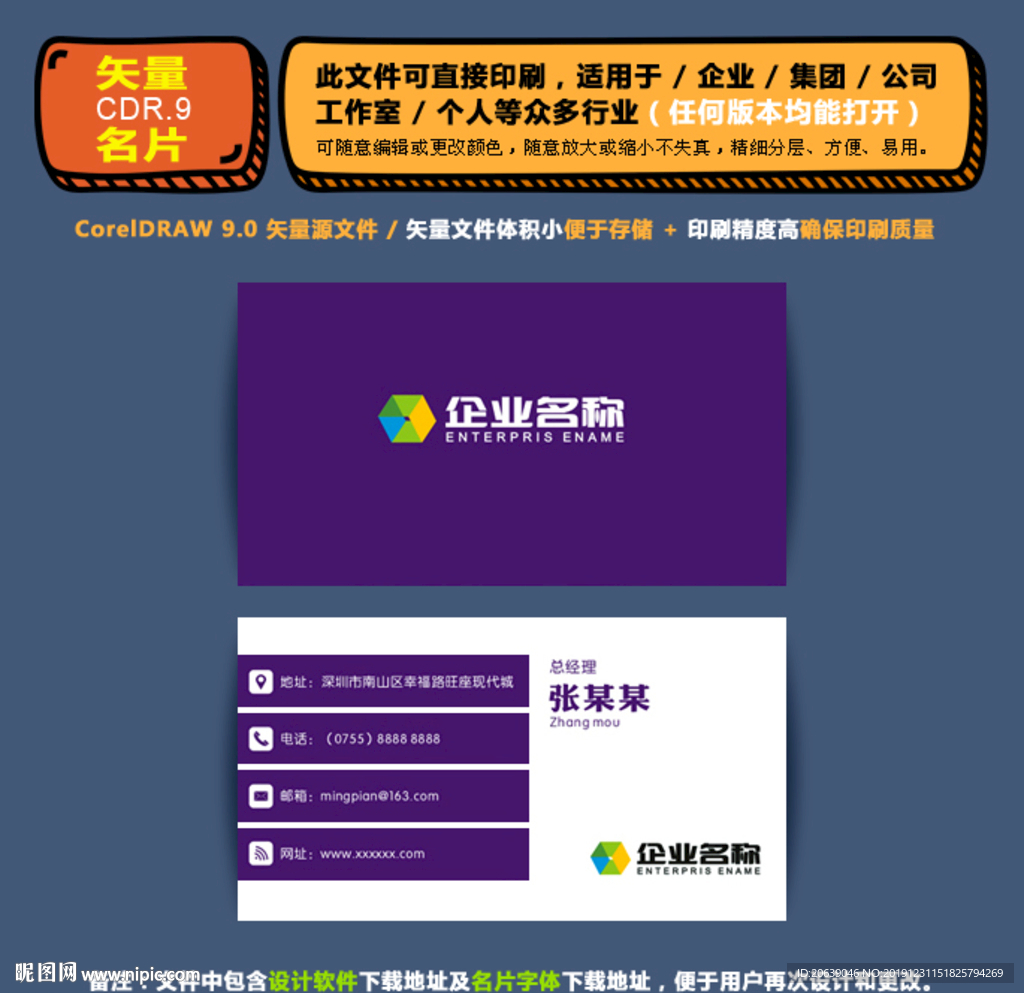 精品矢量名片企业集团通用名片