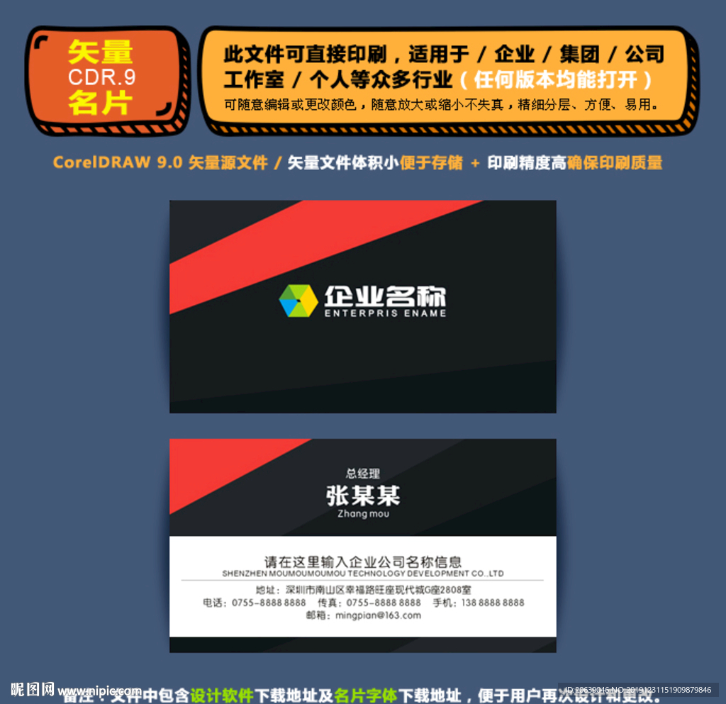 商用矢量名片集团公司通用名片