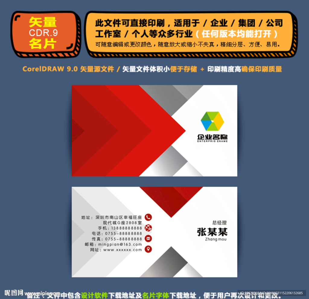 精品矢量名片企业集团通用名片