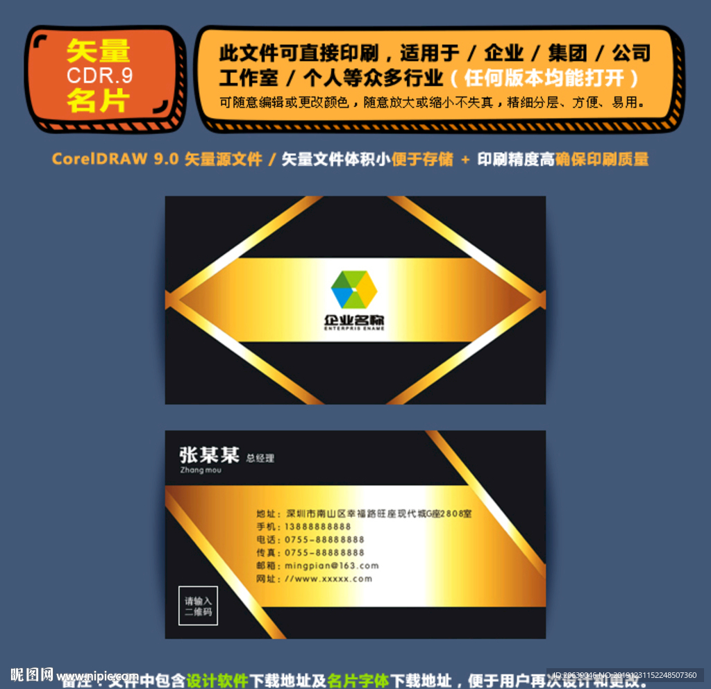 商用矢量名片集团公司通用名片