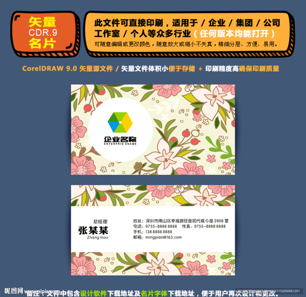 精美矢量名片企业公司通用名片