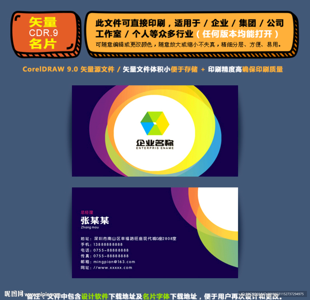 精品矢量名片企业集团通用名片