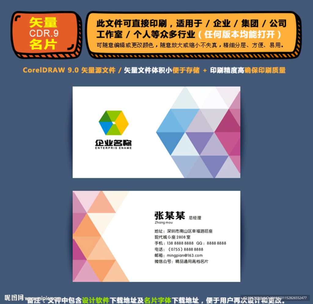 商用矢量名片集团公司通用名片