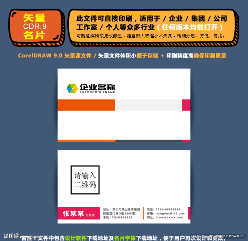 精美矢量名片企业公司通用名片