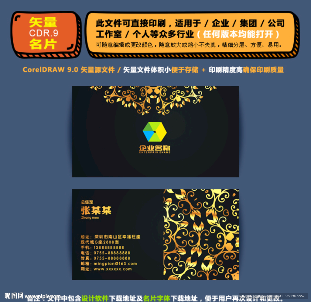 高档矢量名片企业公司通用名片