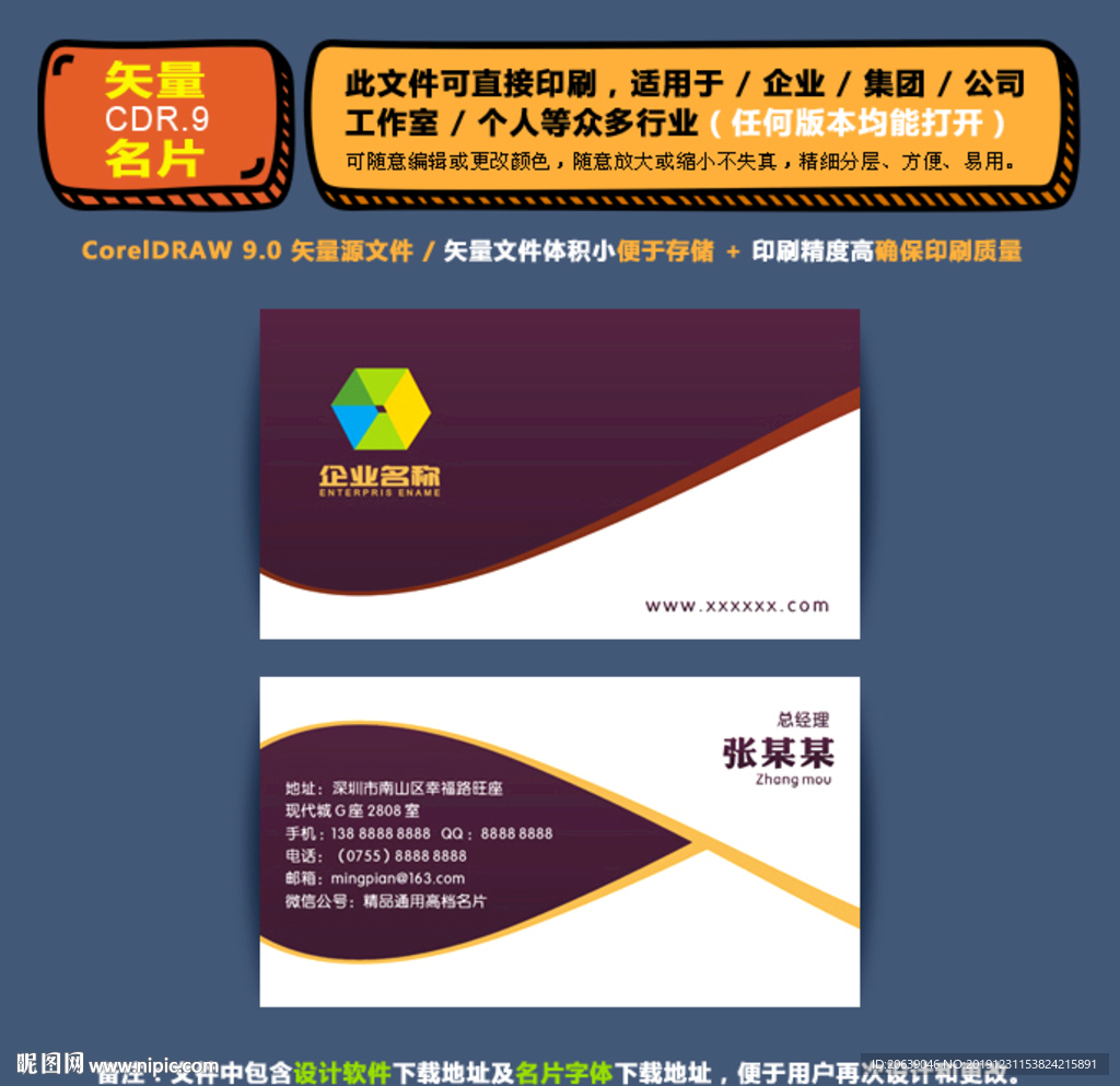 商用矢量名片集团公司通用名片