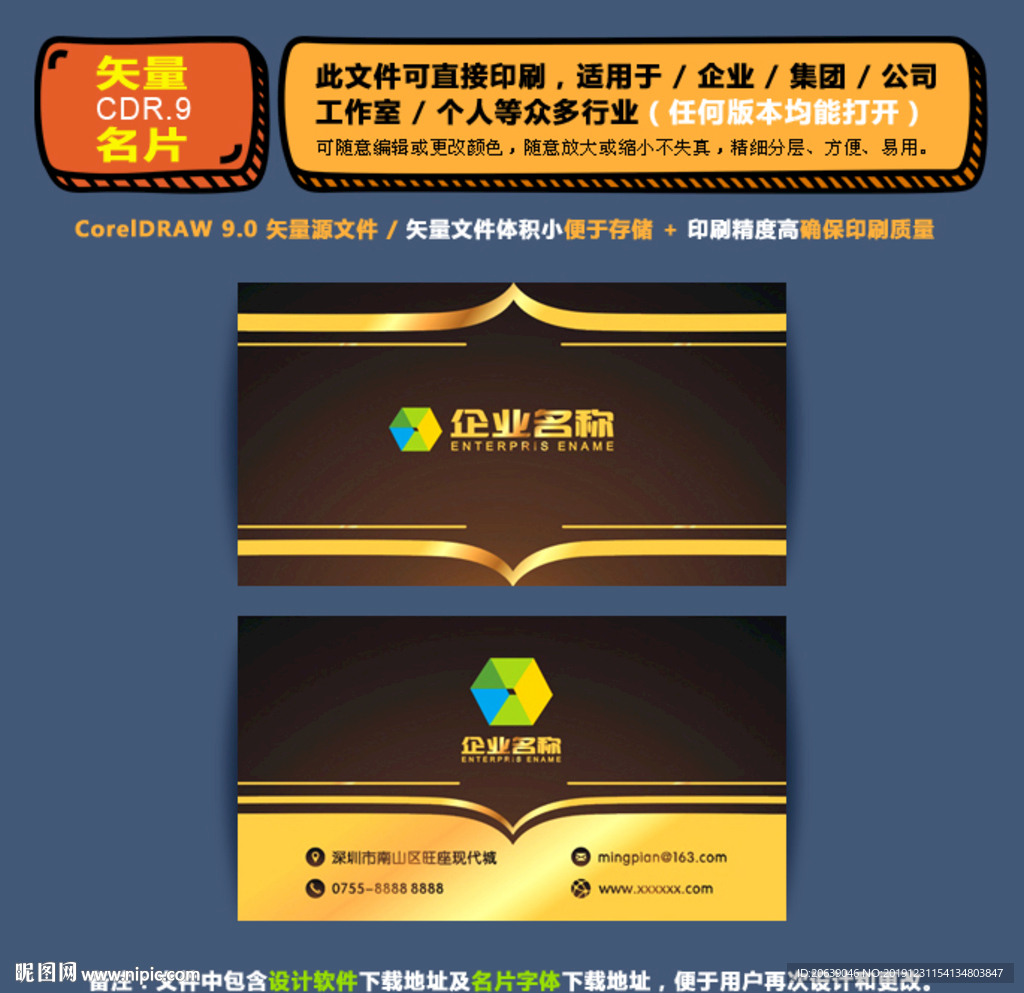 精美矢量名片企业公司通用名片