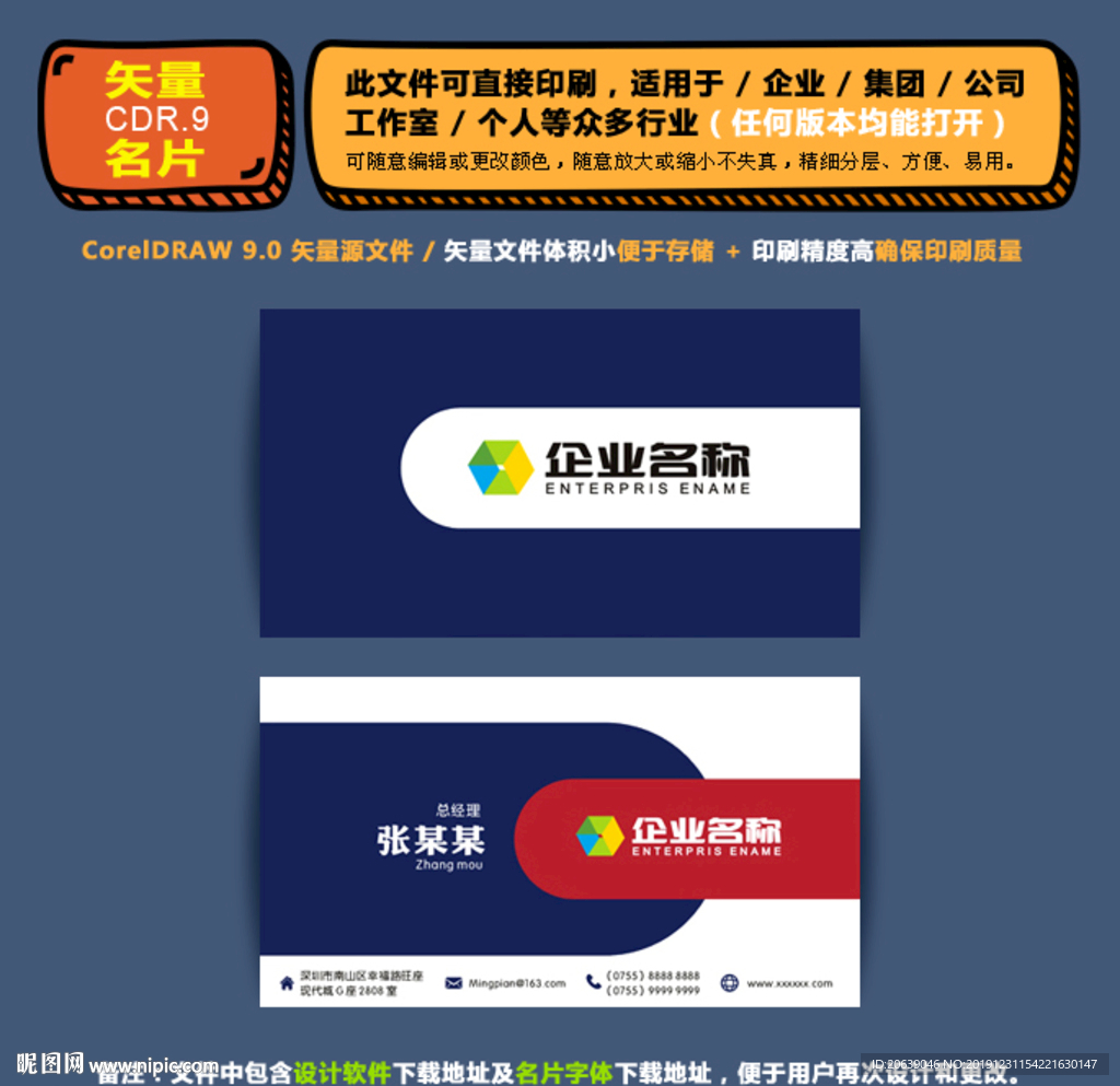 精品矢量名片企业集团通用名片