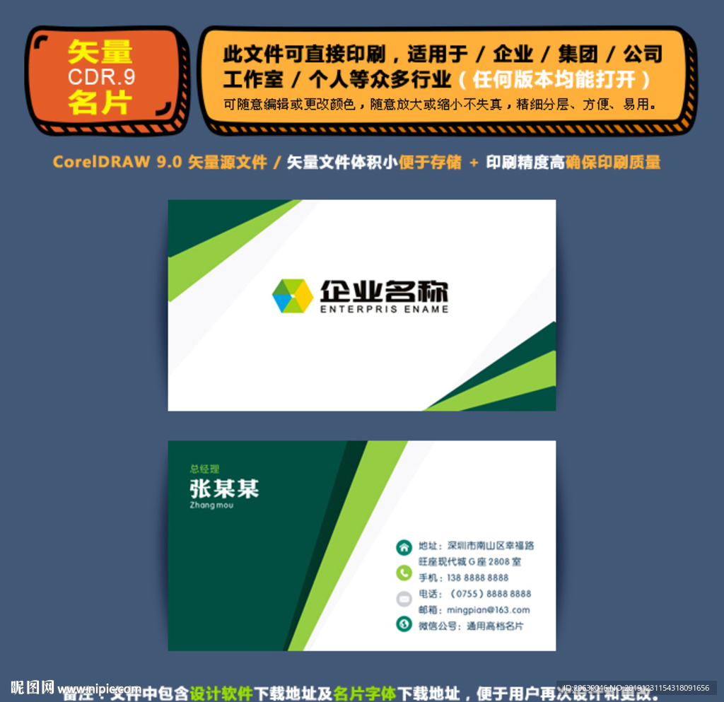 商用矢量名片集团公司通用名片