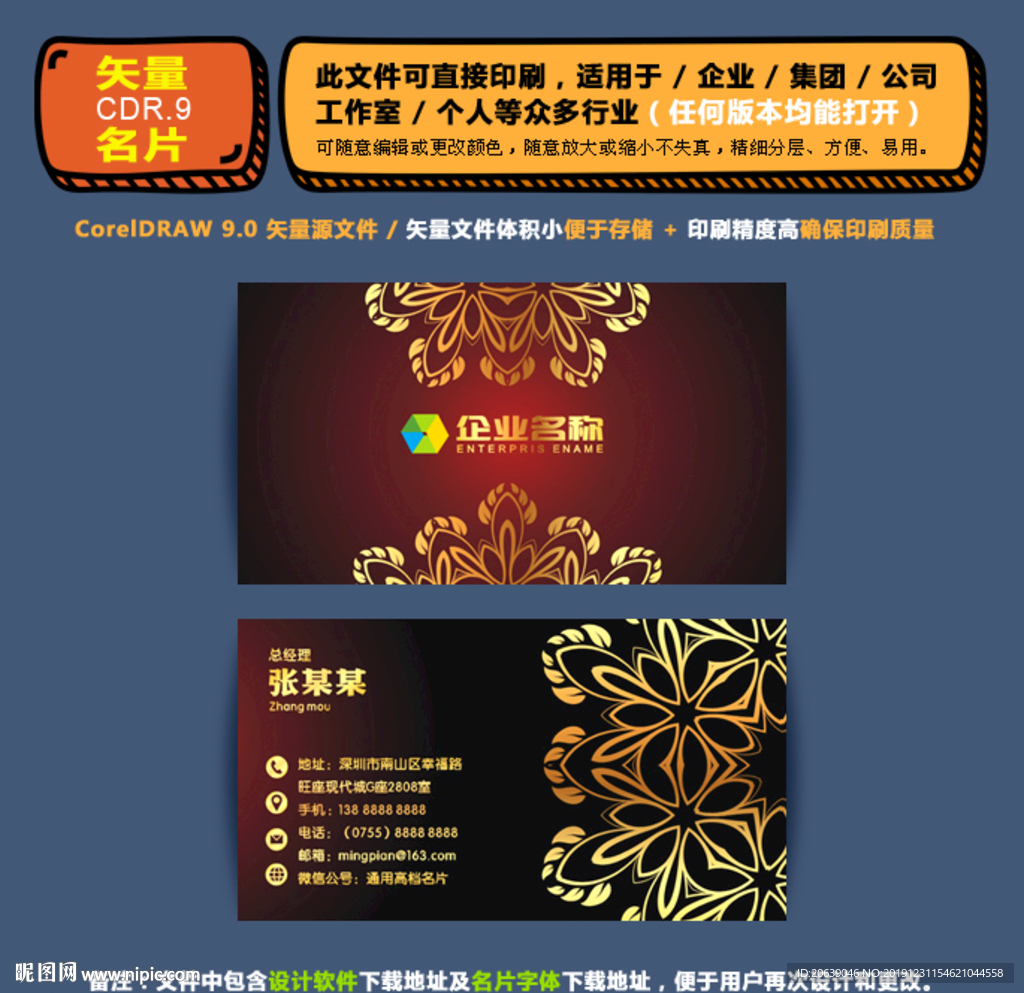 精美矢量名片企业公司通用名片