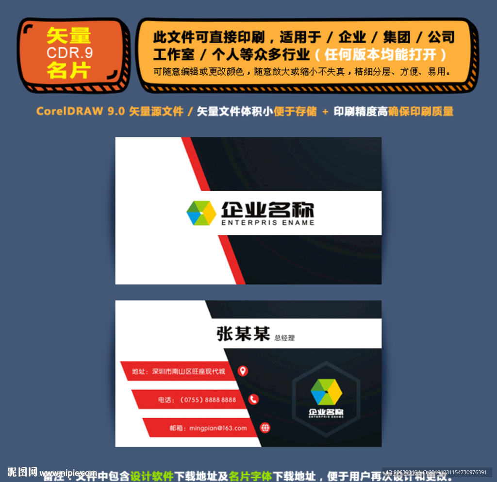 商用矢量名片集团公司通用名片