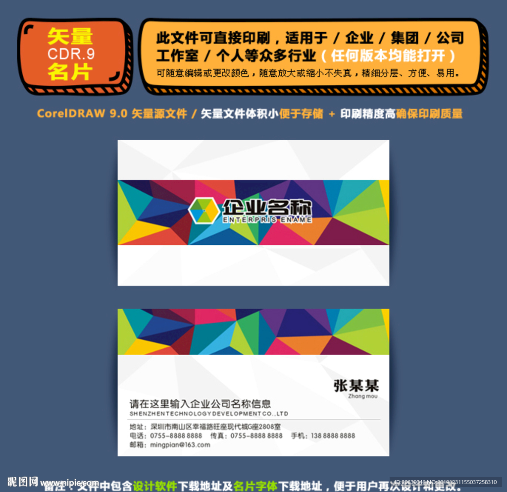 精美矢量名片企业公司通用名片