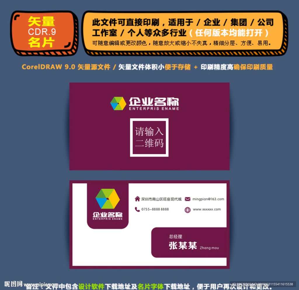 精美矢量名片企业公司通用名片