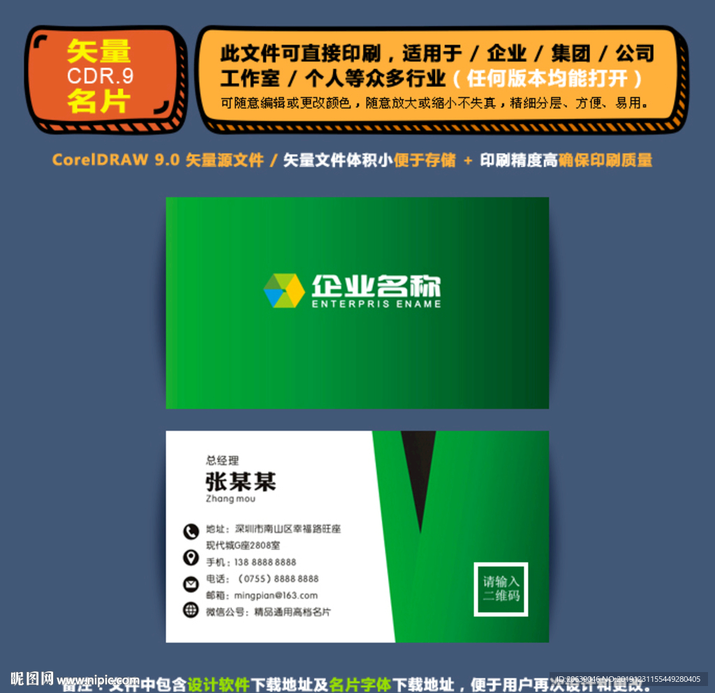 精品矢量名片企业集团通用名片