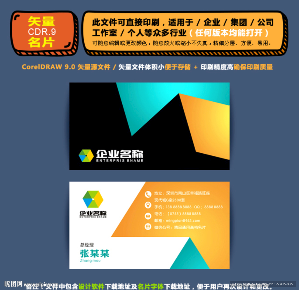 商用矢量名片集团公司通用名片