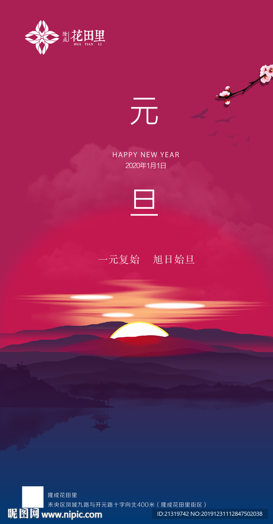 新年海报
