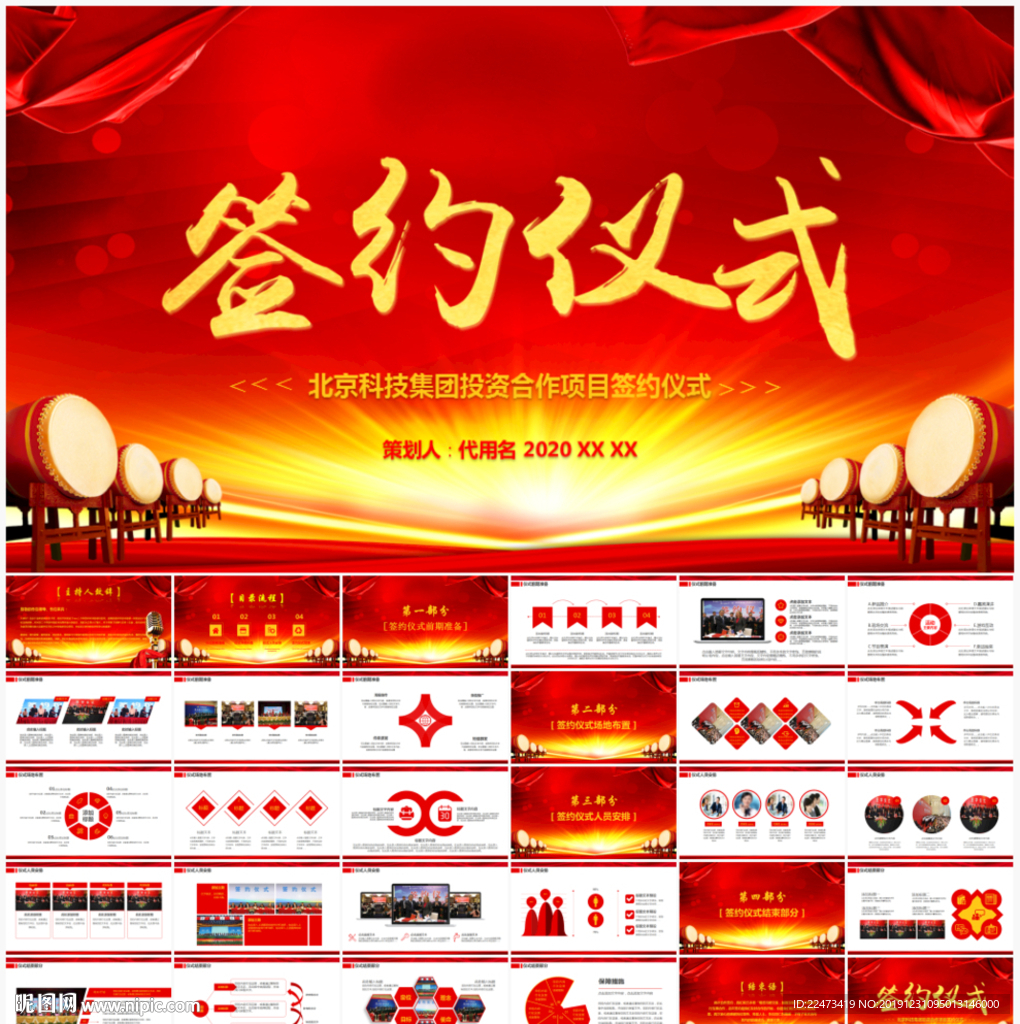 企业战略合作签约仪式PPT模板