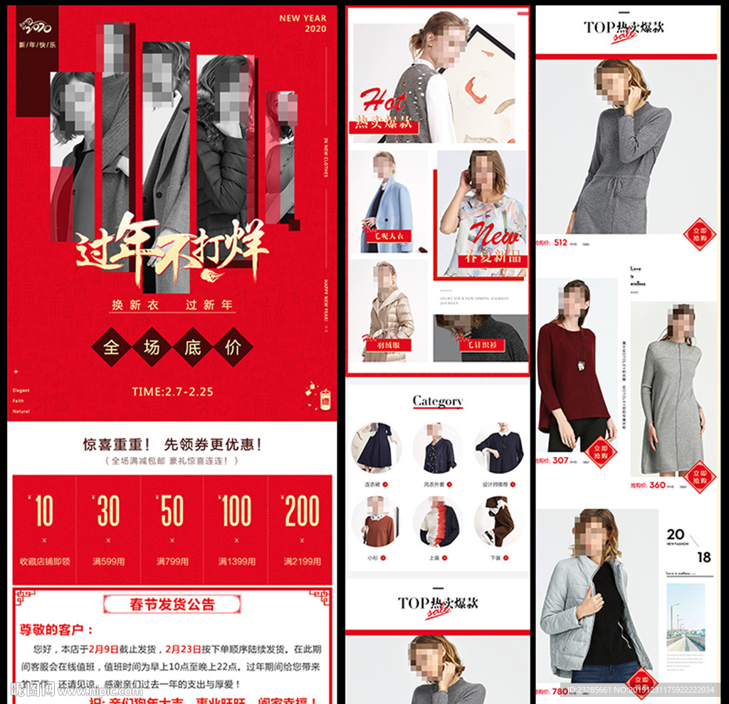 淘宝女装过年不打烊无线端首页