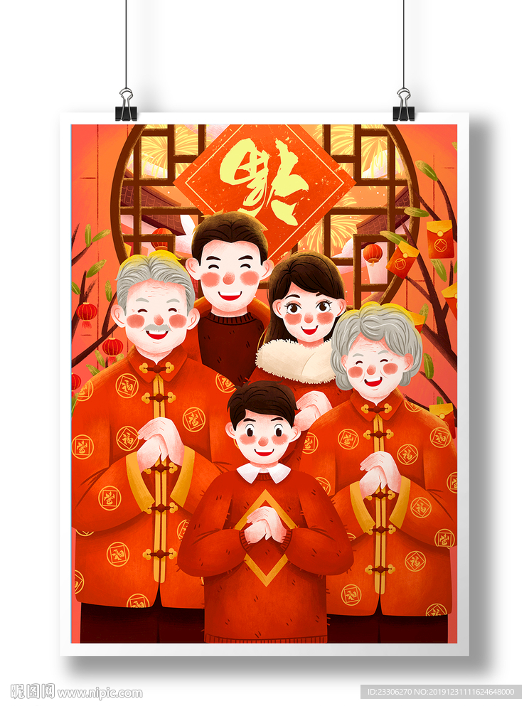 全家福恭贺新春全家团聚过年海报