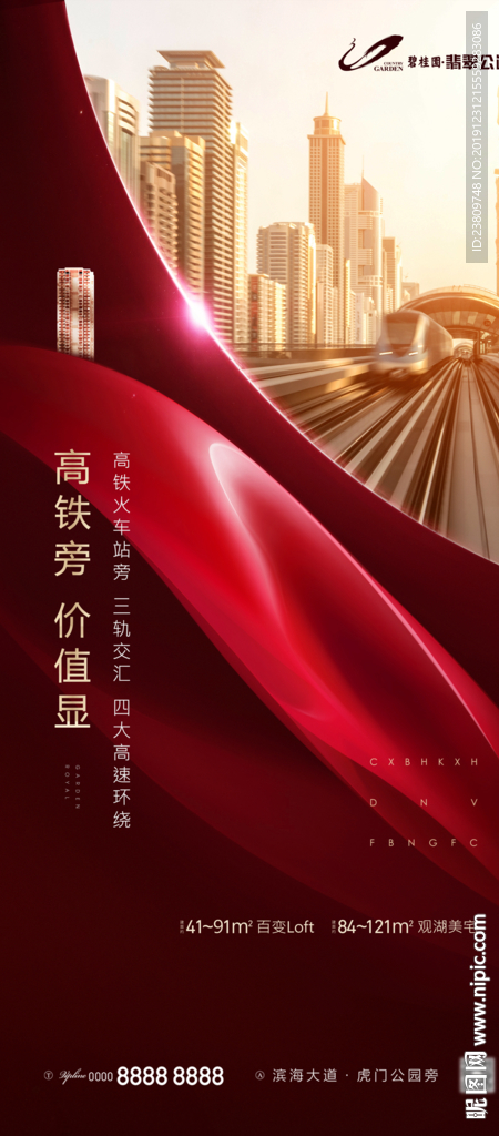 红色 地铁 交通微信刷屏