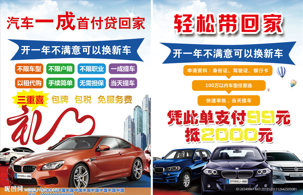 贷款车贷汽车租车宣传单海报a4