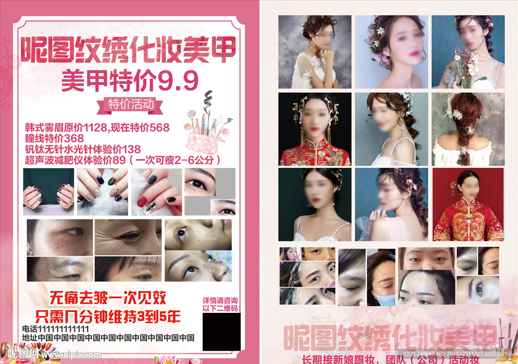 半永久眉眼唇纹绣美甲纹身宣传单