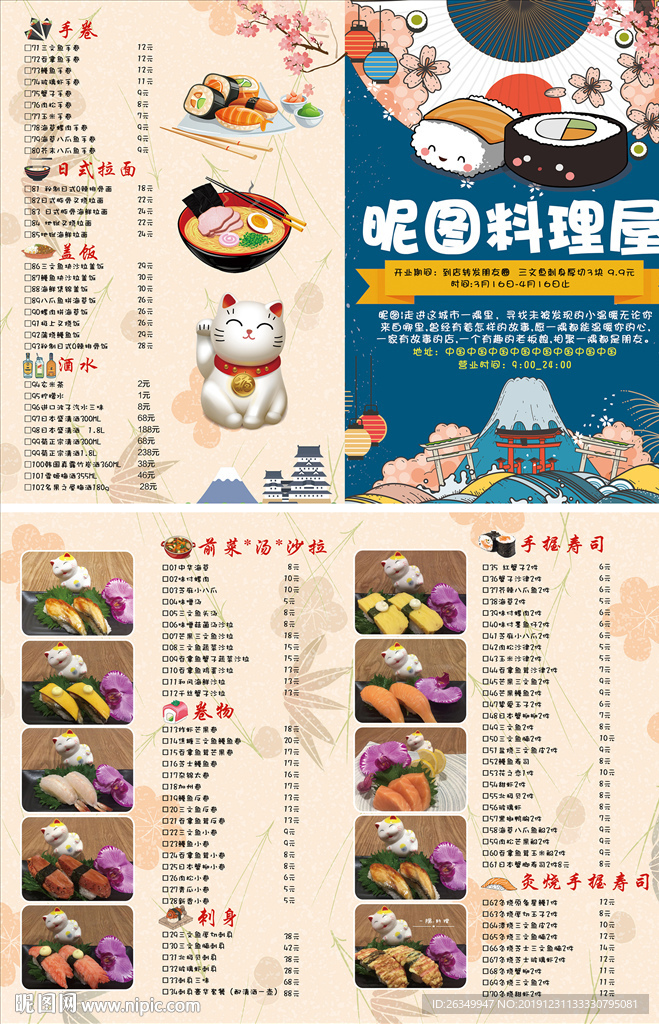 日本寿司料理对折页菜单宣传单页
