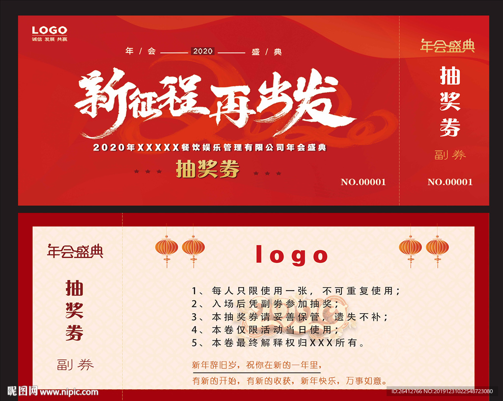 抽奖卷抽奖卡2020抽奖海报