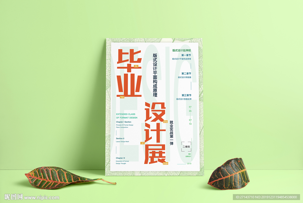 毕业设计展海报